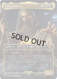 多彩なるサルマン/Saruman of Many Colors (LTR)【拡張アート版】《Foil》