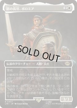 画像1: 塔の長官、ボロミア/Boromir, Warden of the Tower (LTR)【拡張アート版】《Foil》