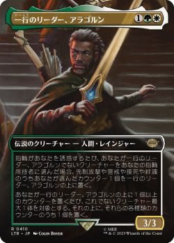 画像1: 一行のリーダー、アラゴルン/Aragorn, Company Leader (LTR)【拡張アート版】《Foil》