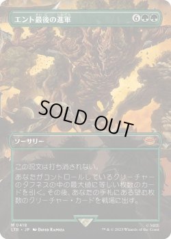 画像1: エント最後の進軍/Last March of the Ents (LTR)【拡張アート版】《Foil》