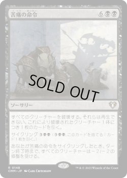 画像1: 苦痛の命令/Decree of Pain (CMM)《Foil》