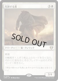 托鉢する者/Alms Collector (CMM)《Foil》