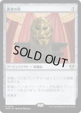 勇者の兜/Champion's Helm (CMM)