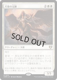 天使の元帥/Angelic Field Marshal (CMM)《Foil》