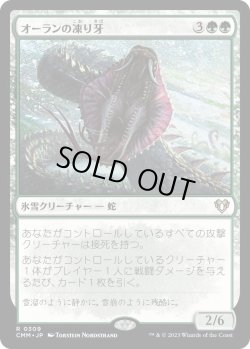 画像1: オーランの凍り牙/Ohran Frostfang (CMM)