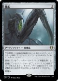 鎌爪/Scytheclaw (CMM)