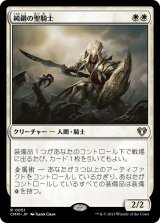 純鋼の聖騎士/Puresteel Paladin (CMM)