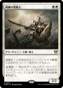 画像1: 純鋼の聖騎士/Puresteel Paladin (CMM)