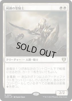画像1: 純鋼の聖騎士/Puresteel Paladin (CMM)《Foil》