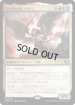 画像1: 黄金夜の刃、ギセラ/Gisela, Blade of Goldnight (CMM)《Foil》