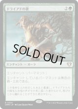 ドライアドの歌/Song of the Dryads (CMM)