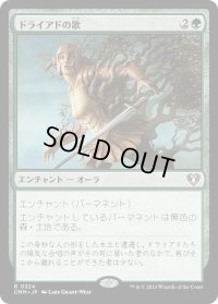 ドライアドの歌/Song of the Dryads (CMM)