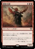 殺戮の化身/Avatar of Slaughter (CMM)