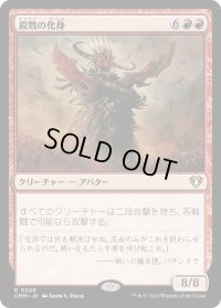 殺戮の化身/Avatar of Slaughter (CMM)《Foil》
