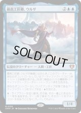 最高工匠卿、ウルザ/Urza, Lord High Artificer (CMM)《Foil》