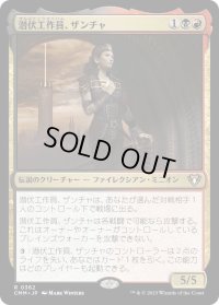 潜伏工作員、ザンチャ/Xantcha, Sleeper Agent (CMM)《Foil》