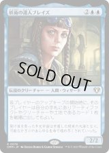 妖術の達人ブレイズ/Braids, Conjurer Adept (CMM)《Foil》