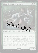 放浪の吟遊詩人、イーサーン/Yisan, the Wanderer Bard (CMM)《Foil》