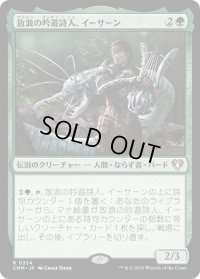 放浪の吟遊詩人、イーサーン/Yisan, the Wanderer Bard (CMM)《Foil》