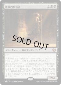 黄昏の預言者/Twilight Prophet (CMM)