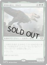 原初の飢え、ガルタ/Ghalta, Primal Hunger (CMM)