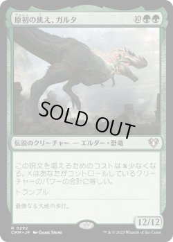 画像1: 原初の飢え、ガルタ/Ghalta, Primal Hunger (CMM)