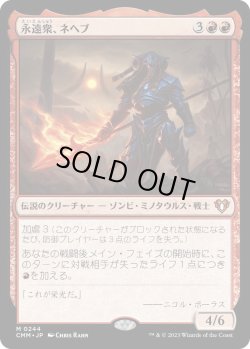画像1: 永遠衆、ネヘブ/Neheb, the Eternal (CMM)《Foil》