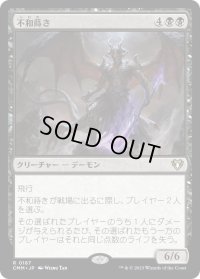 不和蒔き/Sower of Discord (CMM)《Foil》