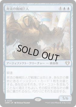 画像1: 奔流の機械巨人/Torrential Gearhulk (CMM)