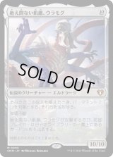 絶え間ない飢餓、ウラモグ/Ulamog, the Ceaseless Hunger (CMM)《Foil》