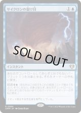 サイクロンの裂け目/Cyclonic Rift (CMM)