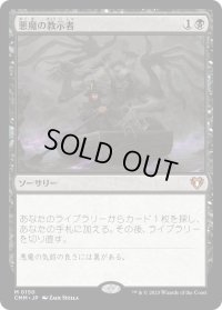 悪魔の教示者/Demonic Tutor (CMM)
