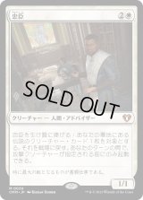 忠臣/Loyal Retainers (CMM)《Foil》