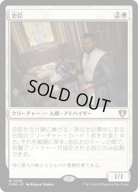 忠臣/Loyal Retainers (CMM)《Foil》