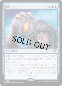 徴用/Commandeer (CMM)