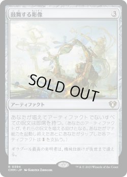 画像1: 鼓舞する彫像/Inspiring Statuary (CMM)《Foil》