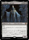 不浄なる者、ミケウス/Mikaeus, the Unhallowed (CMM)