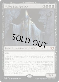 不浄なる者、ミケウス/Mikaeus, the Unhallowed (CMM)