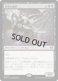 絶望の魔神/Archfiend of Despair (CMM)