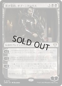 黒き誓約、オブ・ニクシリス/Ob Nixilis of the Black Oath (CMM)《Foil》