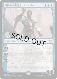 時間の大魔道士、テフェリー/Teferi, Temporal Archmage (CMM)《Foil》