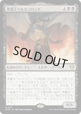 悪魔王ベルゼンロック/Demonlord Belzenlok (CMM)《Foil》