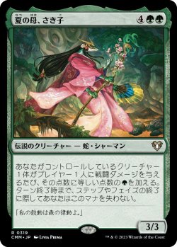 画像1: 夏の母、さき子/Sakiko, Mother of Summer (CMM)《Foil》
