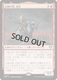 山賊の頭、伍堂/Godo, Bandit Warlord (CMM)