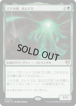 画像1: マナの座、オムナス/Omnath, Locus of Mana (CMM)《Foil》