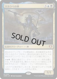 スカラベの神/The Scarab God (CMM)《Foil》