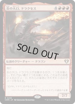 画像1: 炎の大口、ドラクセス/Drakuseth, Maw of Flames (CMM)《Foil》