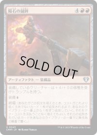 隕石の鎚鉾/Meteoric Mace (CMM)《Foil》