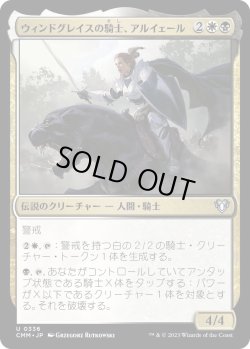 画像1: ウィンドグレイスの騎士、アルイェール/Aryel, Knight of Windgrace (CMM)《Foil》