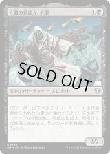 死蔵の世話人、死零/Shirei, Shizo's Caretaker (CMM)《Foil》